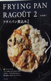 フライパン煮込み 2