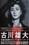 古川雄大 30th ANNIVERSARY BOOK Free ＆ Easy