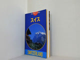 スイス  ブルーガイド・ワールド 11