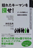 隠れたキーマンを探せ！ データが解明した 最新B2B営業法