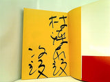 次郎くん,反省