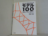 スクールカウンセリング モデル100例:読み取る。支える。現場の工夫。