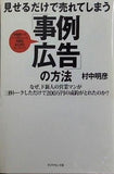 見せるだけで売れてしまう「事例広告」の方法