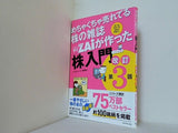 めちゃくちゃ売れてる株の雑誌ザイが作った「株」入門 改訂版第3版