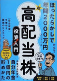 ほったらかしで年間2000万円入ってくる 超★高配当株 投資入門 「自分年金」を増やす最強の５ステップ