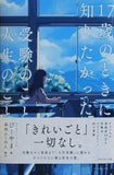 17歳のときに知りたかった受験のこと,人生のこと。