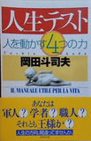 人生テスト 人を動かす4つの力