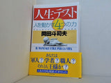 人生テスト 人を動かす4つの力