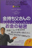金持ち父さんの学校では教えてくれないお金の秘密