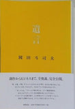 遺言