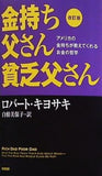 改訂版 金持ち父さん 貧乏父さん:アメリカの金持ちが教えてくれるお金の哲学  単行本