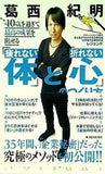 40歳を過ぎて最高の成果を出せる「疲れない体」と「折れない心」のつくり方