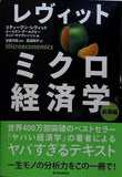 レヴィット ミクロ経済学 基礎編