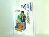 竜馬先生の血液ガス白熱講義150分