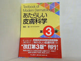 あたらしい皮膚科学