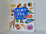 はじめてずかん これ,な に？650