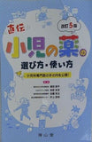 小児の薬の選び方・使い方: 小児科専門医の手の内を公開！