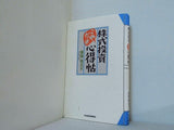 株式投資これだけ心得帖