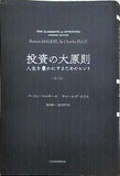 投資の大原則 第2版  人生を豊かにするためのヒント