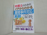 弁護士のためのイチからわかる離婚事件対応実務