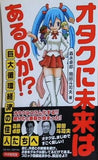 オタクに未来はあるのか！？ 「巨大循環経済」の住人たちへ