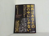 限界はあなたの頭の中にしかない