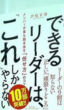 できるリーダーは,「これ」しかやらない メンバーが自ら動き出す「任せ方」のコツ