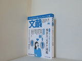 文蔵２０２６.９  PHP文芸文庫