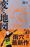 変な地図