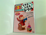 できる！！がふえる↑ドリル 文章読解3年
