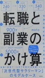 転職と副業のかけ算 生涯年収を最大化する生き方
