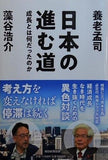 日本の進む道　成長とは何だったのか