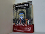 概説西洋政治思想史