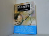公共政策学