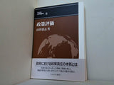 政策評価  BASIC公共政策学 9