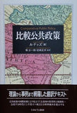 比較公共政策