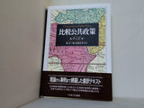 比較公共政策