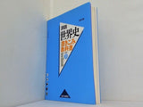 書きこみ教科書詳説世界史 世界史B