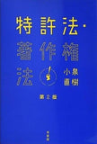 特許法・著作権法 第2版