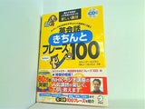 CD付 ネイティブなら日本のきちんとした表現をこう言う 英会話きちんとフレーズ100  スティーブ・ソレイシィの英会話シリーズ