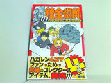 鋼の錬金術師4コマ  ガンガンコミックス