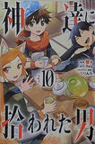 神達に拾われた男 10   ガンガンコミックスUP！