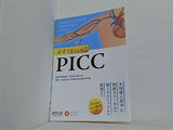 必ずうまくいく！ PICC〜末梢挿入型中心静脈カテーテルの挿入テクニックから管理まで