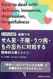 レジデント必読　病棟でのせん妄・不眠・うつ病・もの忘れに対処する−精神科の薬もわかる！