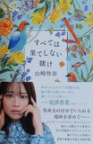 すべては果てしない賭け