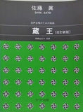 混声合唱のための組曲 蔵王 改訂新版   1002