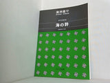 混声合唱組曲 海の詩  1025