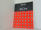 女声合唱 水のいのち 1404