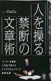 人を操る禁断の文章術