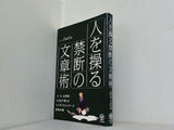 人を操る禁断の文章術